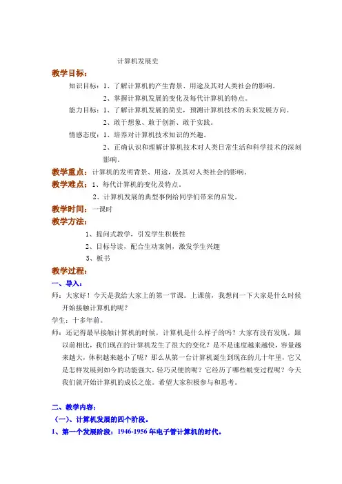 计算机发展史教案及反思
