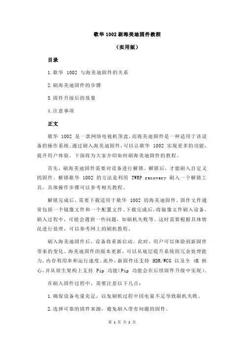 歌华1002刷海美迪固件教程