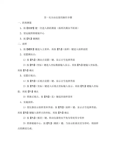 全站仪使用步骤