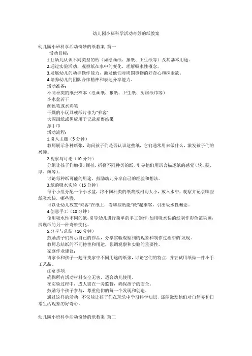 幼儿园小班科学活动奇妙的纸教案