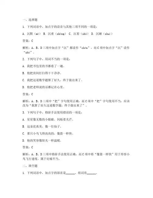 爱学习四升五语文期中试卷答案