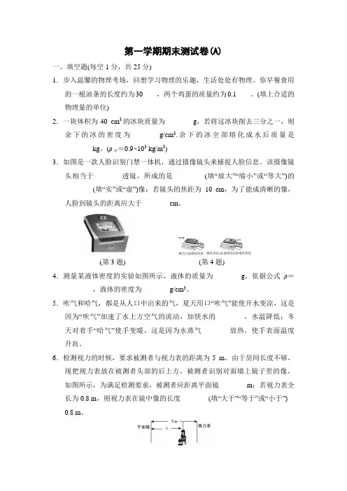 沪粤版物理八年级上册期末测试卷附答案(共4套)