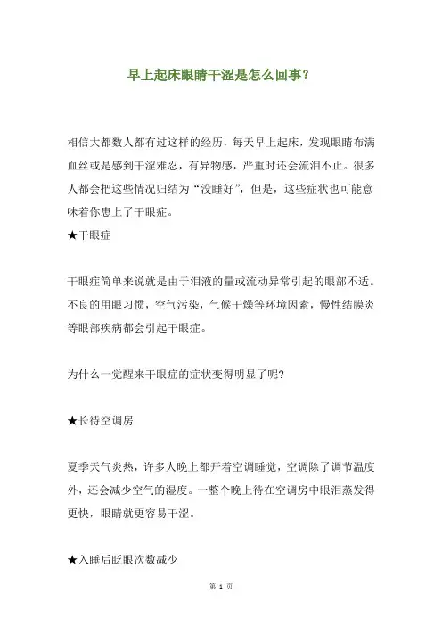 早上起床眼睛干涩是怎么回事？