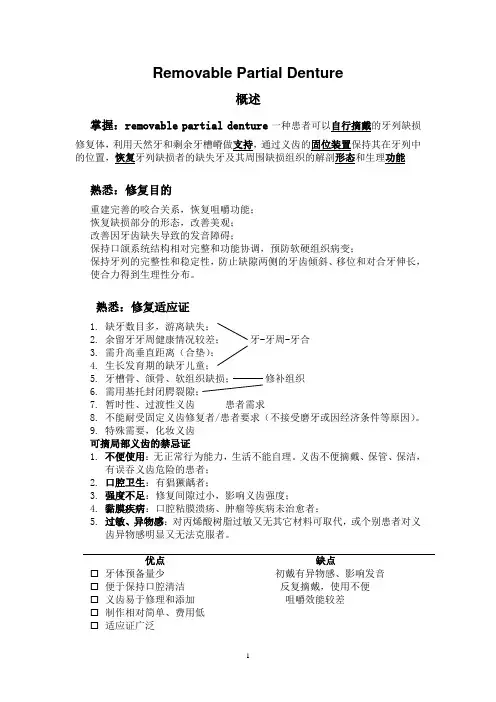局部可摘义齿总结