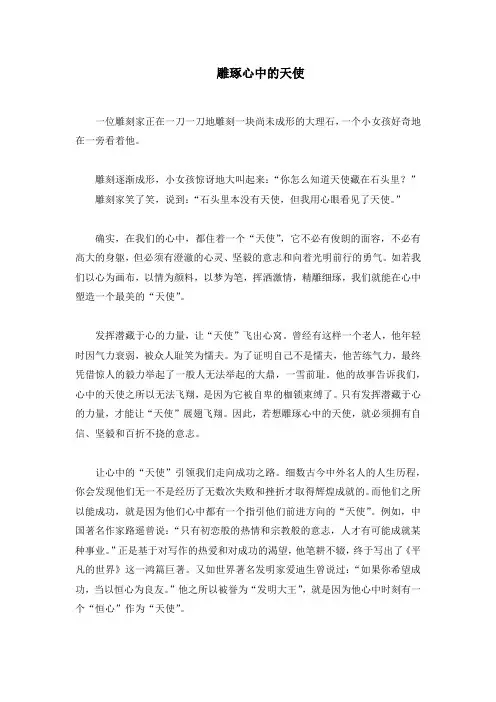 雕琢心中的天使