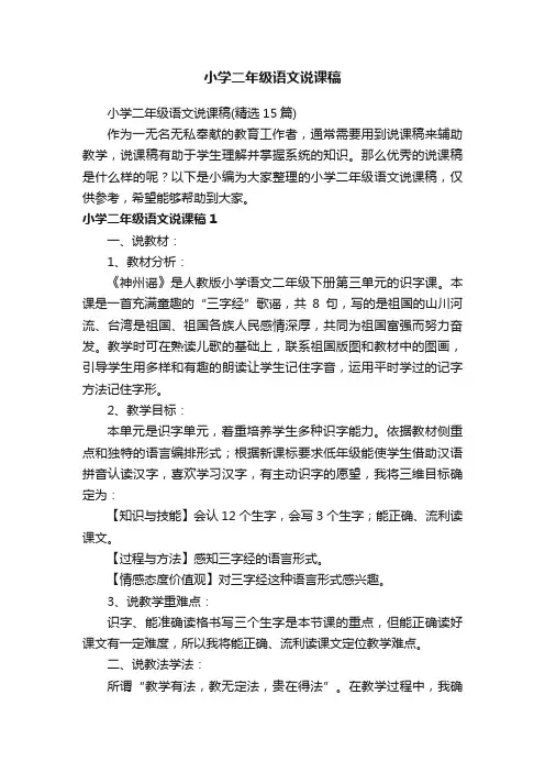 小学二年级语文说课稿（精选15篇）