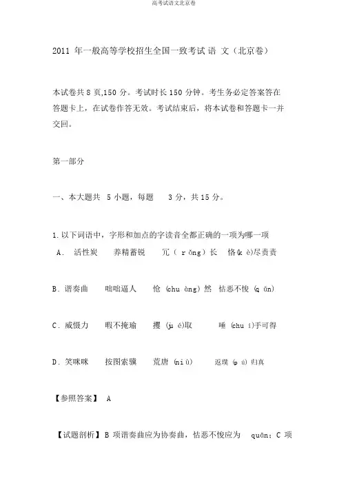 高考试语文北京卷