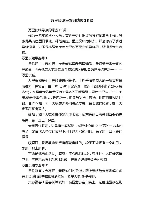 万里长城导游词精选15篇