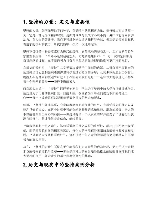坚持的力量议论文10篇