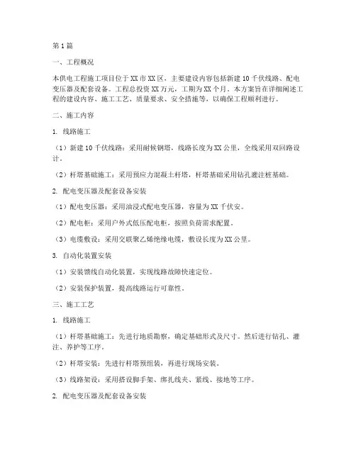 供电工程施工方案(3篇)