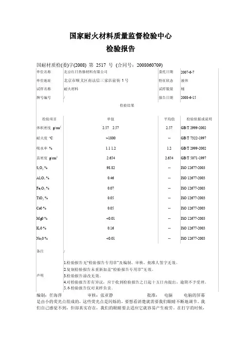 国eww家耐火材料质量监督检验中心