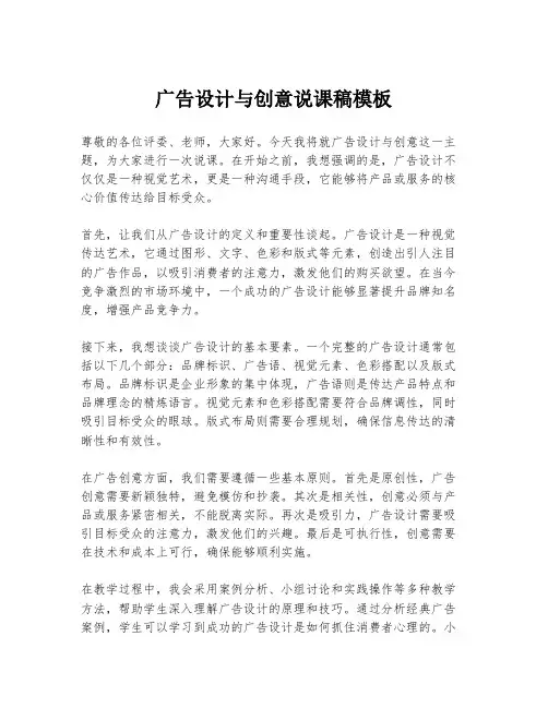 广告设计与创意说课稿模板