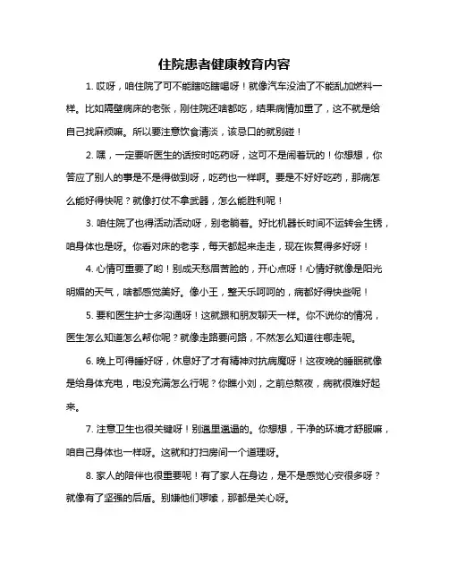 住院患者健康教育内容