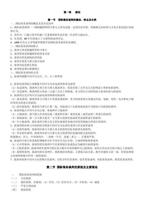 国际商务谈判