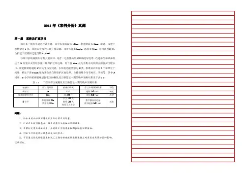 2011环评师考试案例分析真题+答题卡+评分标准(A3版)(2015-4-15)