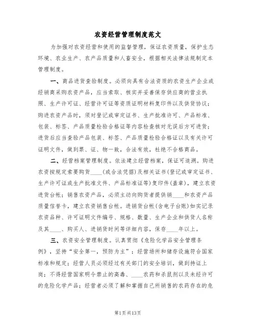农资经营管理制度范文（5篇）
