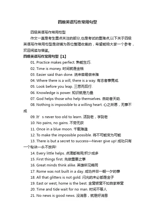 四级英语写作常用句型