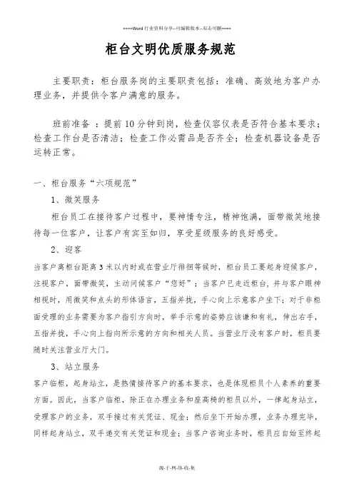 柜台文明优质服务规范