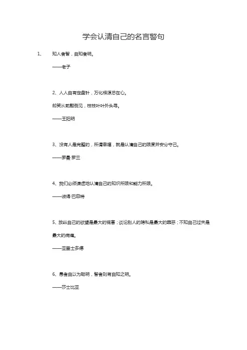 认清自己名言警句