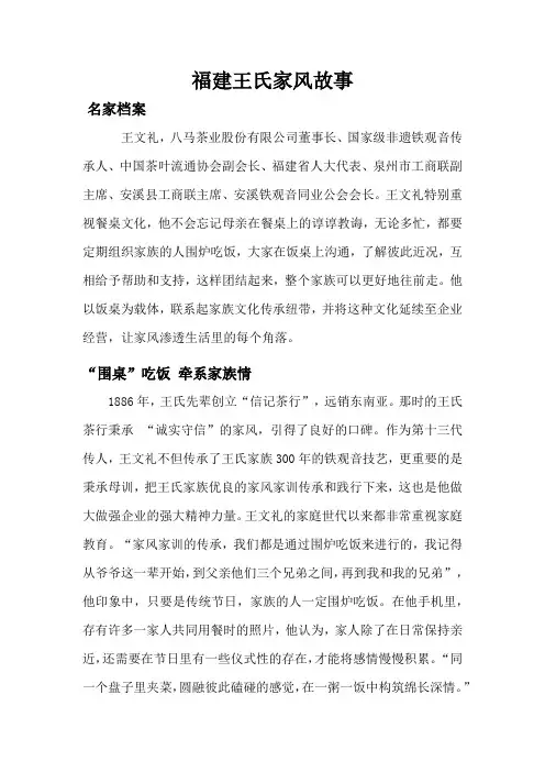 福建王氏家风故事