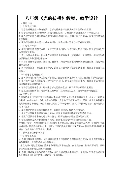 八年级《光的传播》教案、教学设计