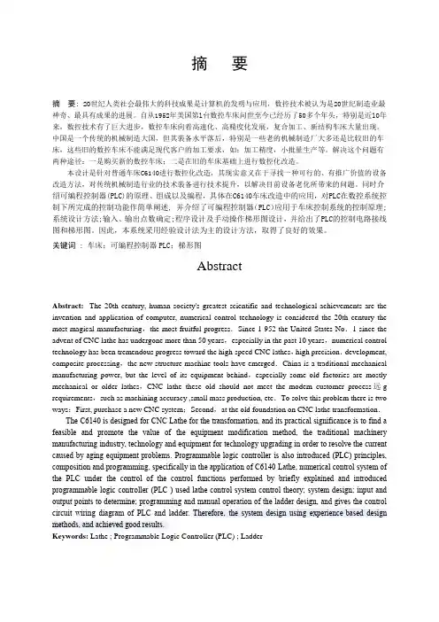 车床的电气改造设计---带CAD图纸与PLC、变频器等部件的接线图