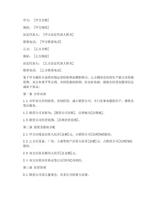 衣服联营合作协议模板范本