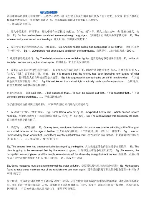 词汇翻译技巧 被动语态的翻译
