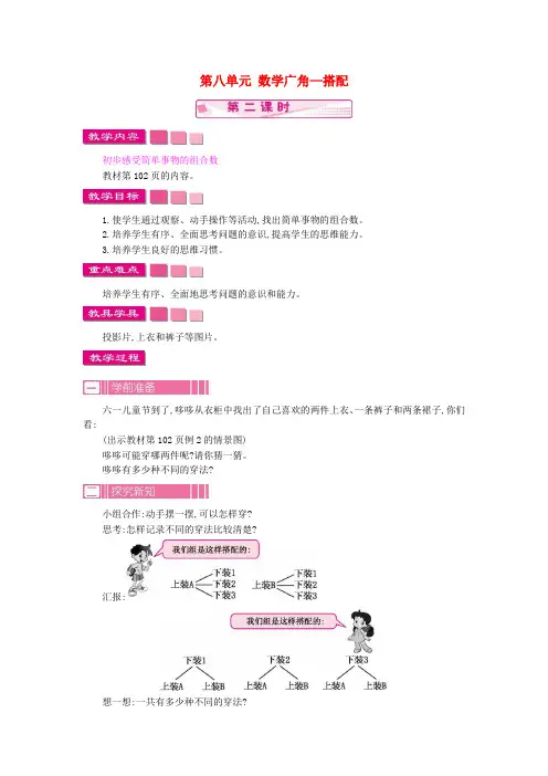 三年级数学下册第八单元数学广角—搭配(二)(第2课时)教案新人教版