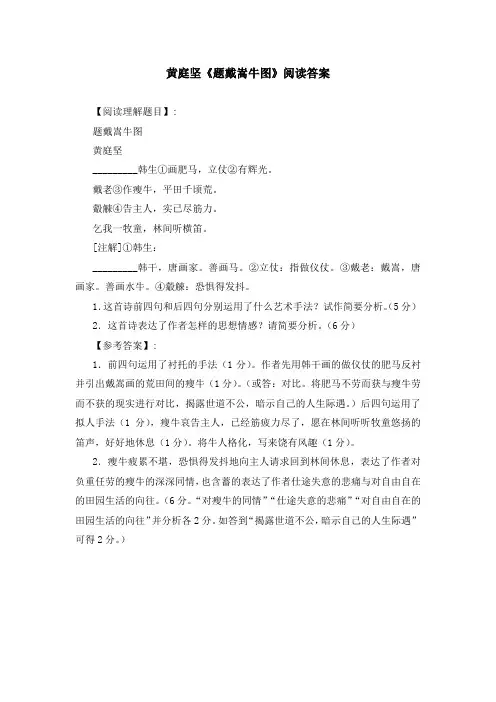 黄庭坚《题戴嵩牛图》阅读答案