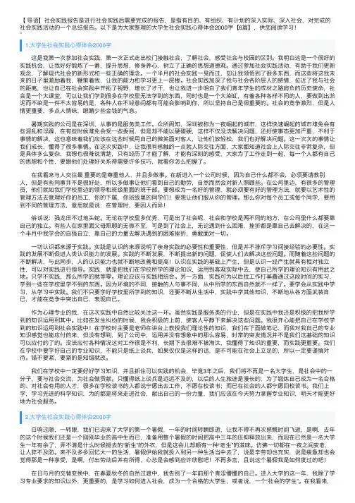 大学生社会实践心得体会2000字【6篇】