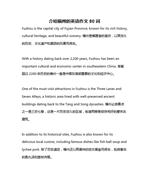 介绍福州的英语作文80词