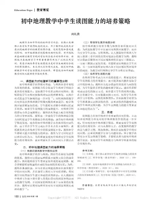 初中地理教学中学生读图能力的培养策略