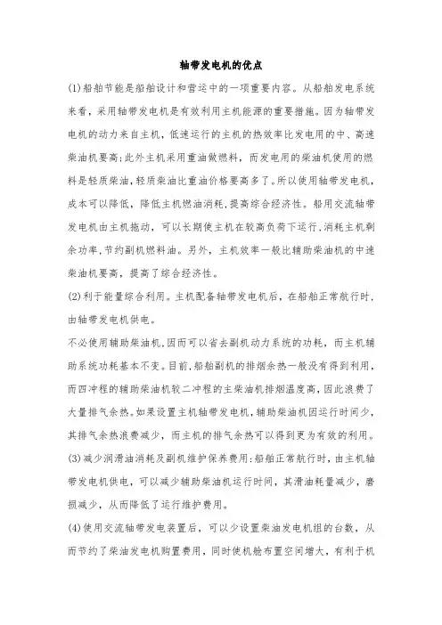 轴带发电机的优点