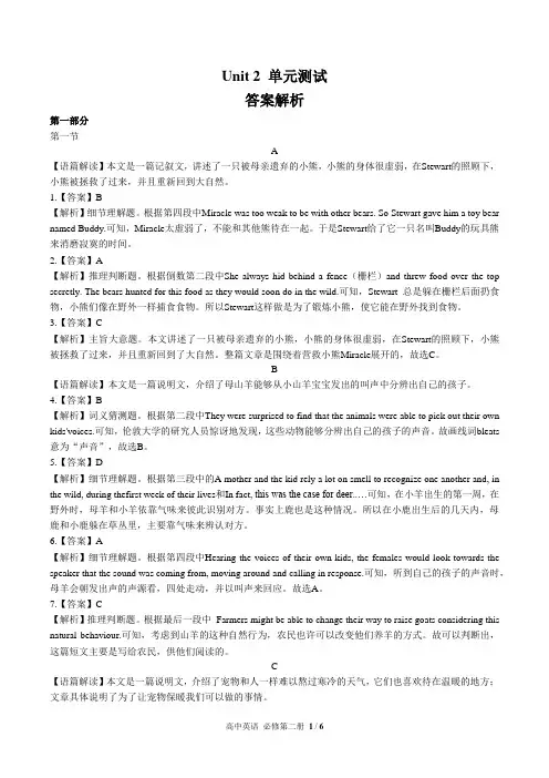 (人教版最新)高中英语必修第二册 Unit 2单元测试02-答案