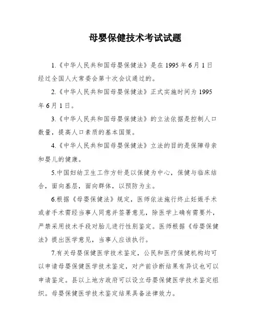 母婴保健技术考试试题
