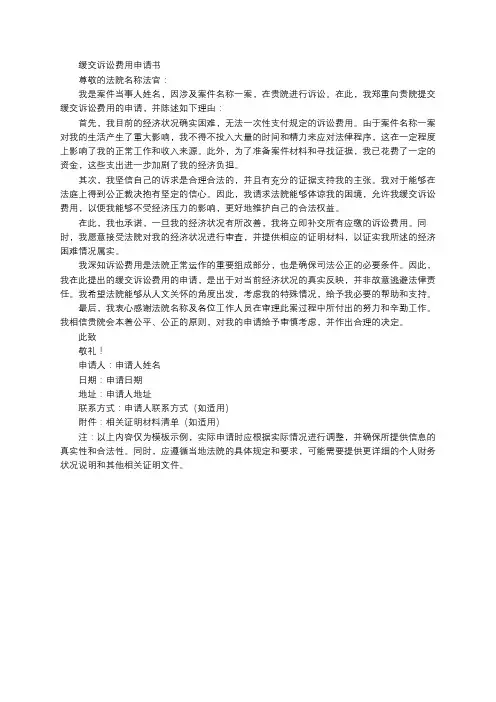 缓交诉讼费用申请书