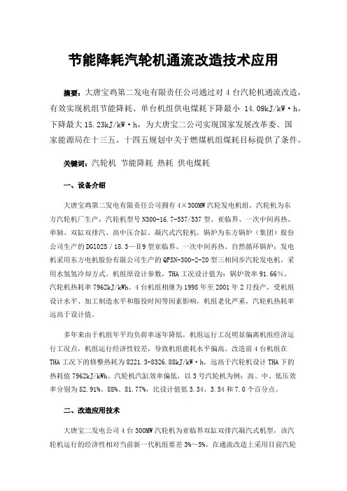 节能降耗汽轮机通流改造技术应用
