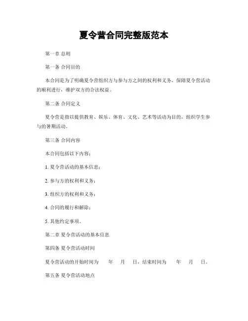夏令营合同完整版范本