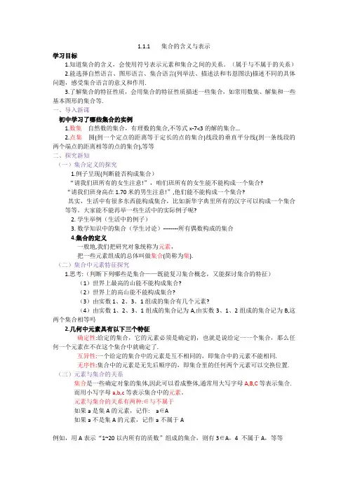 集合的含义与表示 (教案)