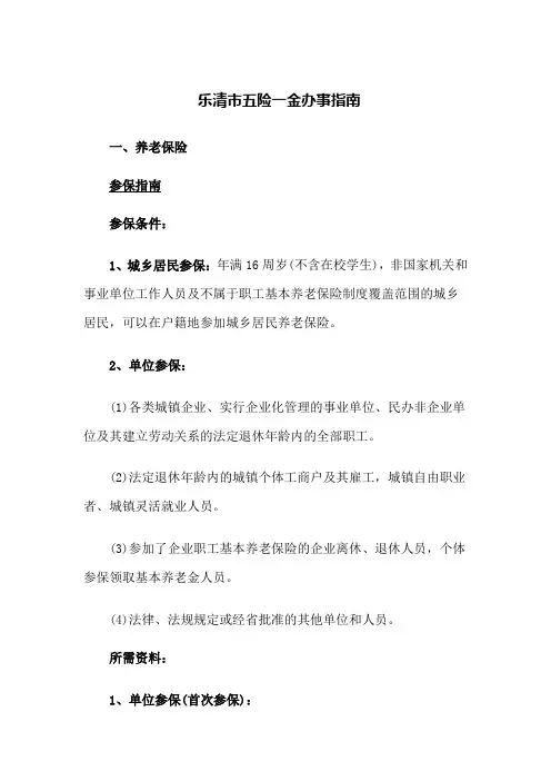 乐清市五险一金办事指南(2023版)
