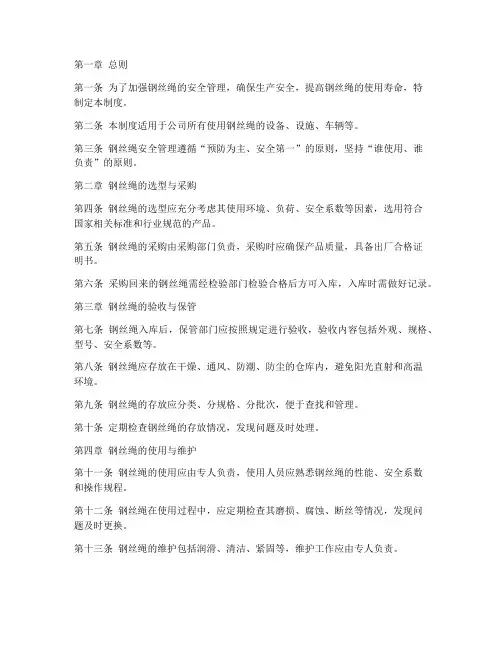 钢丝绳安全管理制度