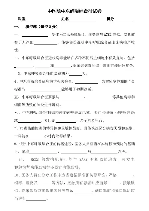 中医院中东呼吸综合征试卷
