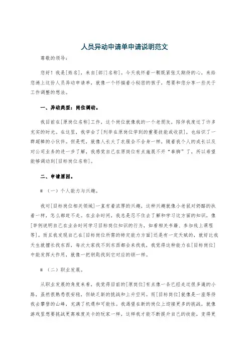 人员异动申请单申请说明范文
