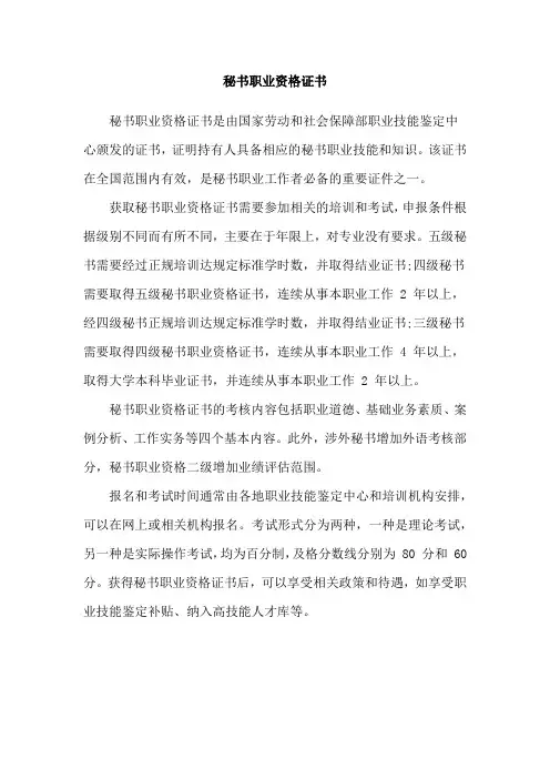 秘书职业资格证书