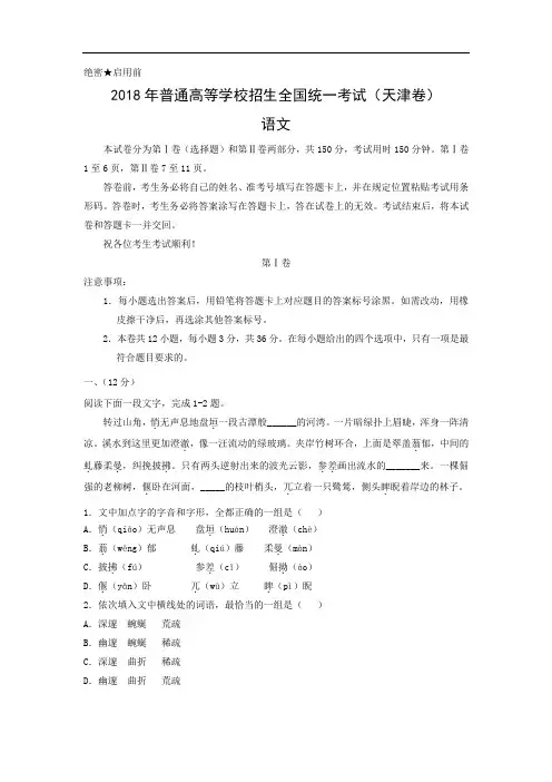 【语文】2018年高考真题——天津卷(word版含答案)