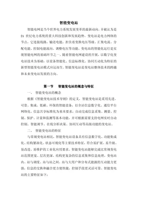 注册电气工程师继续教育培训教材-智能变电站部分