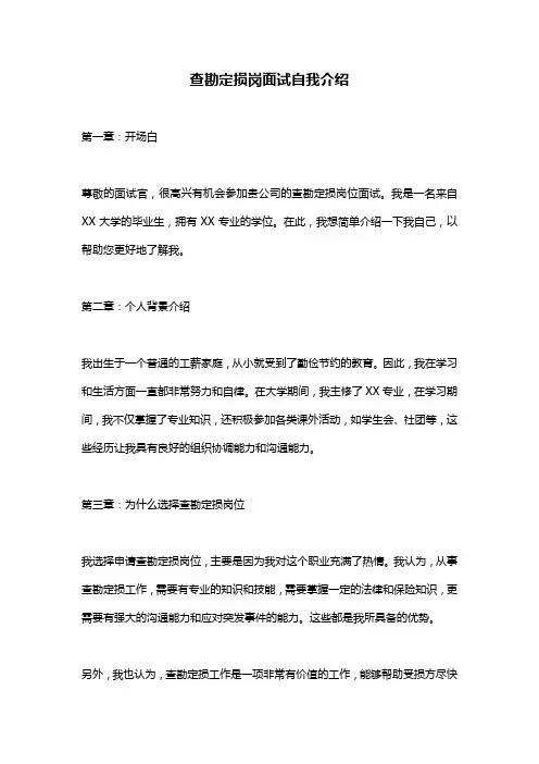 查勘定损岗面试自我介绍