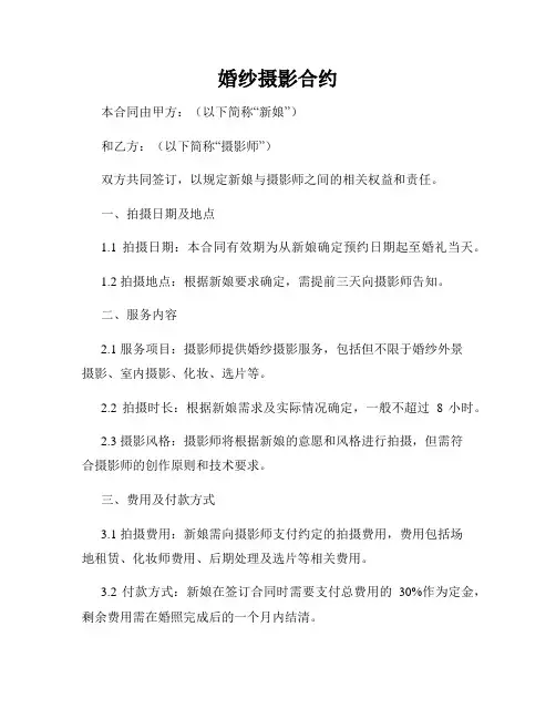 婚纱摄影合约