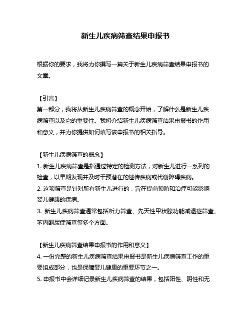 新生儿疾病筛查结果申报书